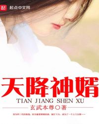 天降神婿姜炎