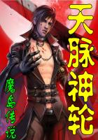 天脉神轮