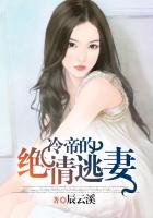 冷帝的绝情逃妻