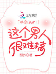 快穿BGM：这个男人很难搞
