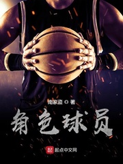 角色球员歌曲