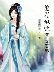 繁花似锦冥王后