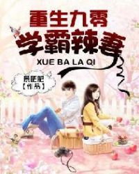 重生九零学霸辣妻下载