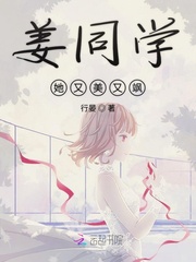 姜同学她又美又飒