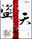 道田