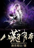 八荒神体