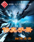 女魔头末世修真手册