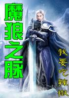 魔狼之脉