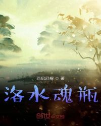 洛水魂瓶