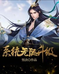 系统无限升级txt下载坚强