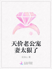 天价老公宠妻太狠了