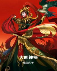 大明神探张梦鲤电视剧