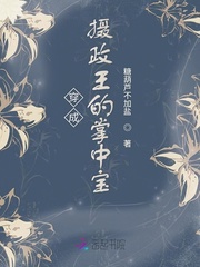 穿成摄政王的掌中宝