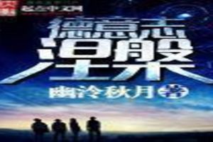 日耳曼涅盘