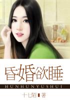 昏婚欲睡