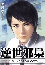 逆世邪枭