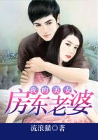 我的美女房东老婆