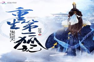 鬼医逆天：重生第一狐妃