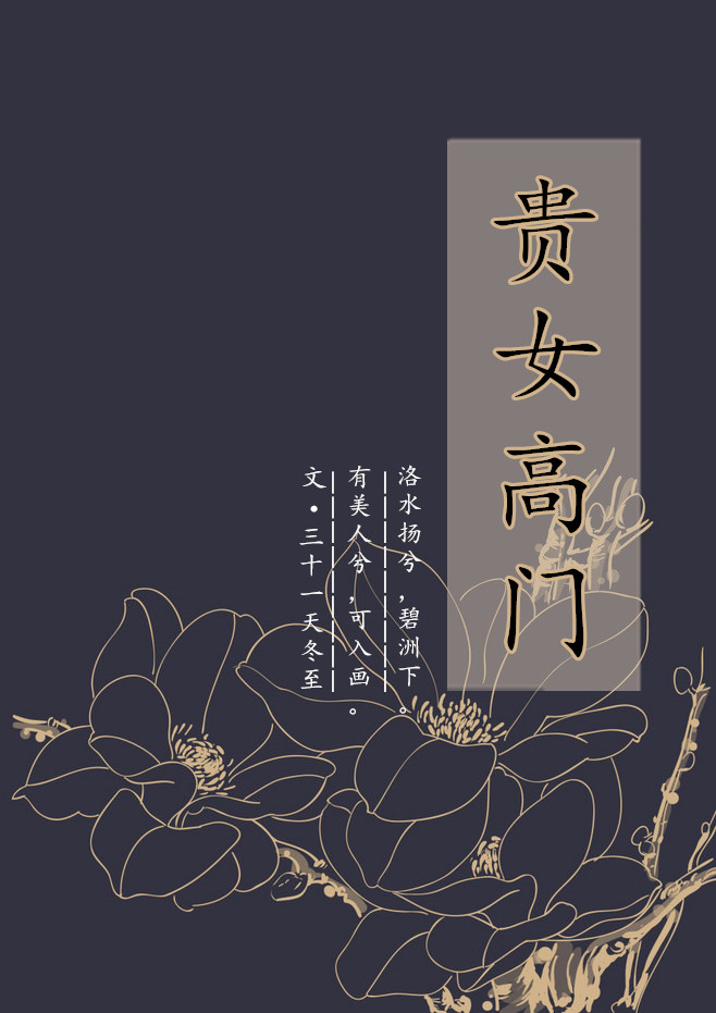 贵女高门txt下载