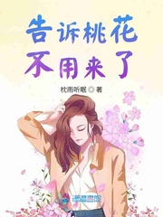 告诉桃花不用来了,我只想买山茶花