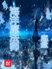 海洋魔法师要什么装备