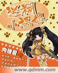 迷糊小福娘