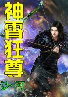 神霄狂尊