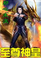 至尊神皇
