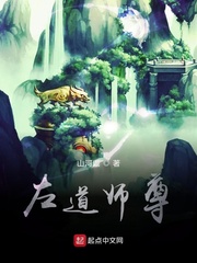 左道师尊