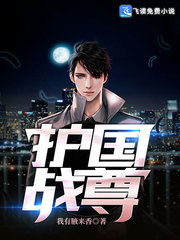 护国战尊最新章节列表