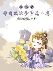 穿书之带着反派爹爹走正道