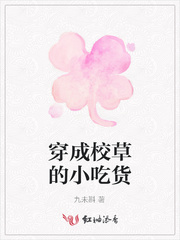 穿成校草的小吃货