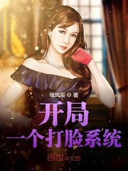开局一个打脸系统TxT