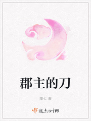 郡主的刀