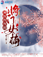 神医仵作的将门女捕百度云