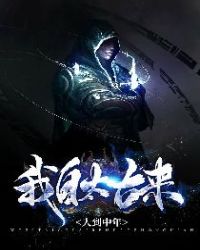 我自太古来TXT下载