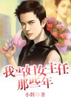 我当妇女主任那些年