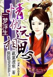 一梦浮生：情仇远相思