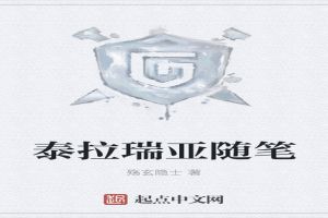 泰拉瑞亚随笔