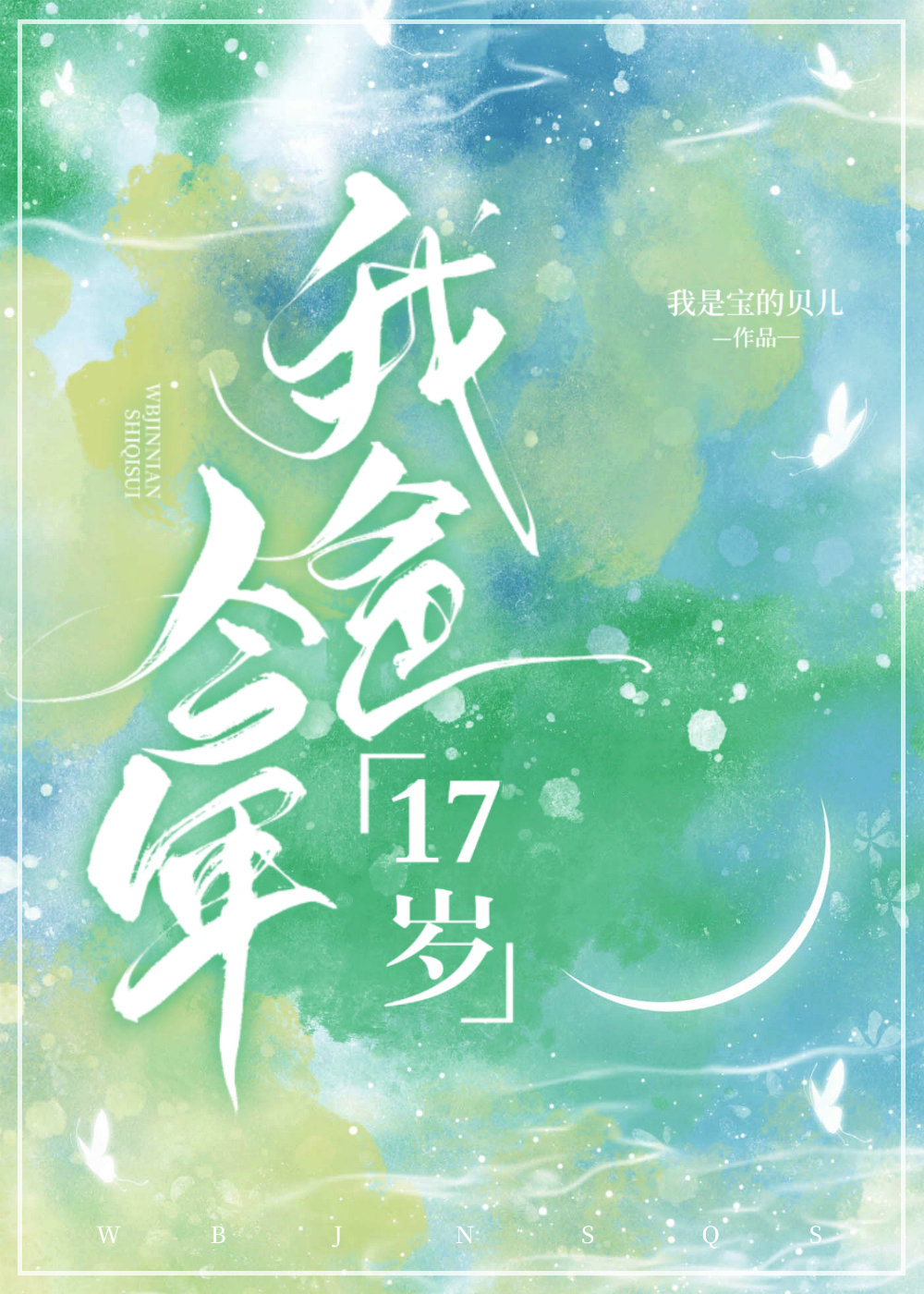 我爸今年17岁75