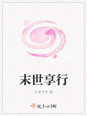 末世享行