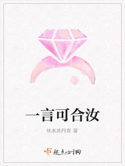 一言可合汝