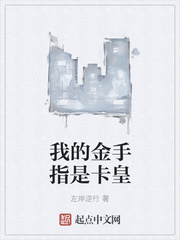 我的金手指是卡皇女主有几个