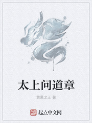 太上问道章