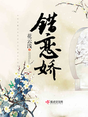 错恋娇