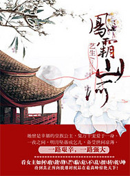 凤霸山河