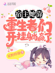 《快穿之宿主她在年代文里躺赢》