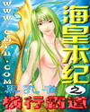 海皇本纪之横行霸道百度云