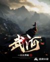 武河峰