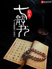 钉头七箭书口诀